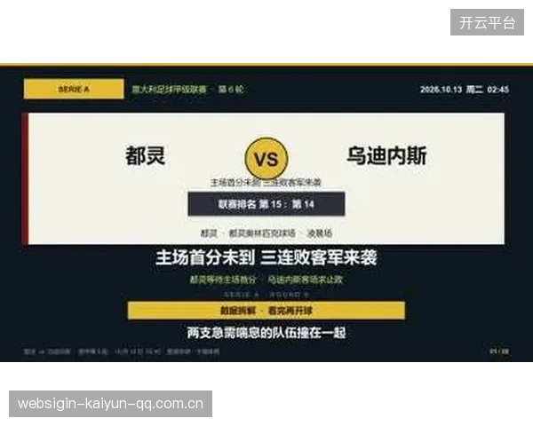 意甲铁血对决:都灵“窄门困局”与乌迪内斯的反击之战——10月12日高潮战术与战略解析 意甲铁血对决:都灵“窄门困局”与乌迪内斯的反击之战——10月12日高潮战术与战略解析